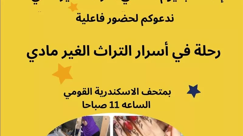 متحف الإسكندرية القومي يحتفل باليوم العالمي للتراث غير المادي
