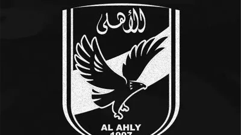 الأهلي يعزي 