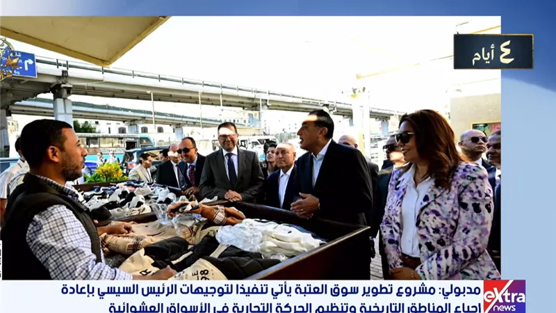رئيس الوزراء:تطوير سوق العتبة جاء تنفيذا لتوجيهات السيسي |فيديو