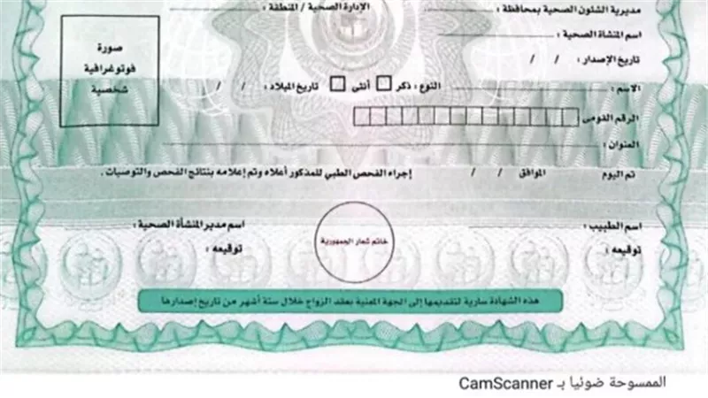 كيفية استخراج الشهادة الصحية للزواج 2025.. المستندات المطلوبة والخطوات 