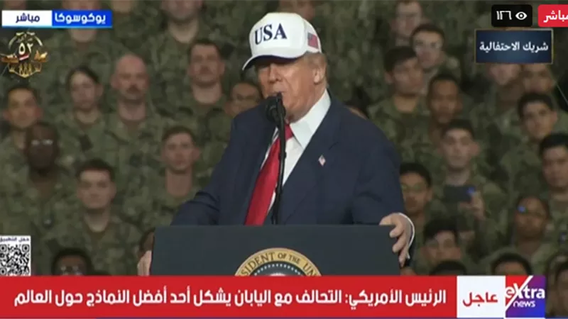 كعادته.. ترامب يرقص أمام الجنود الأمريكيين في اليابان |فيديو