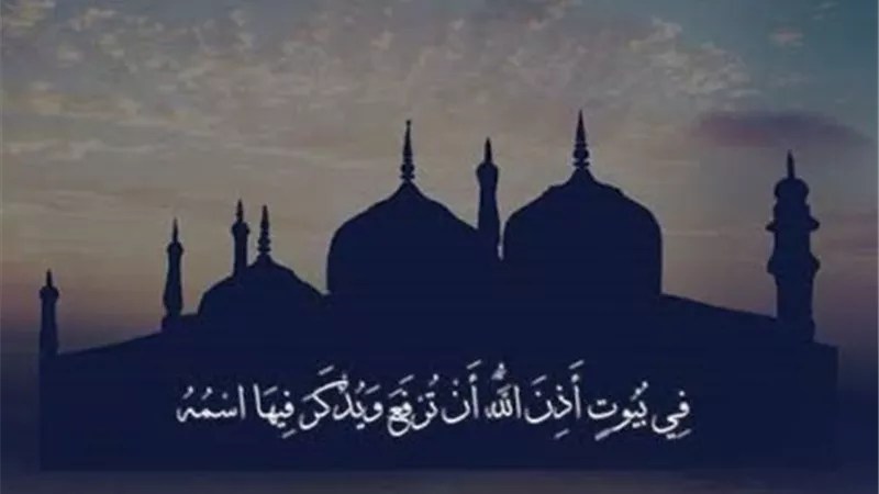 تفسير لفظ «بيوت» في قوله تعالى: ﴿فِي بُيُوتٍ أَذِنَ اللهُ أَنْ تُرْفَعَ﴾