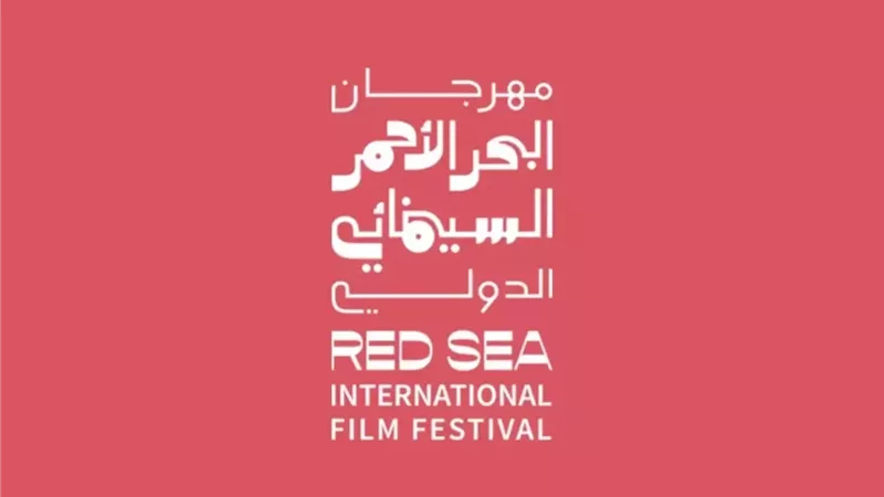 12 فيلما عالميا في الدورة الخامسة لمهرجان البحر الأحمر