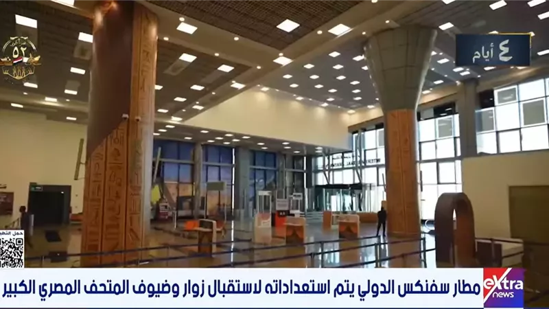 مطار سفنكس يستعد لاستقبال 96 وفدا في افتتاح المتحف المصري الكبير|فيديو