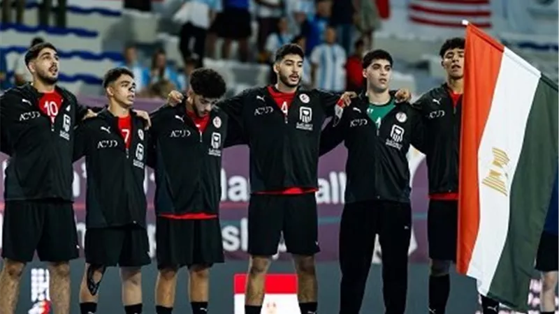 منتخب مصر تحت 17 سنة يواجه المغرب في بطولة العالم لكرة اليد