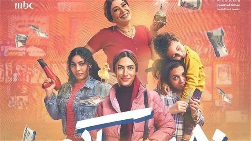 قناة MBC تعرض مسلسل 