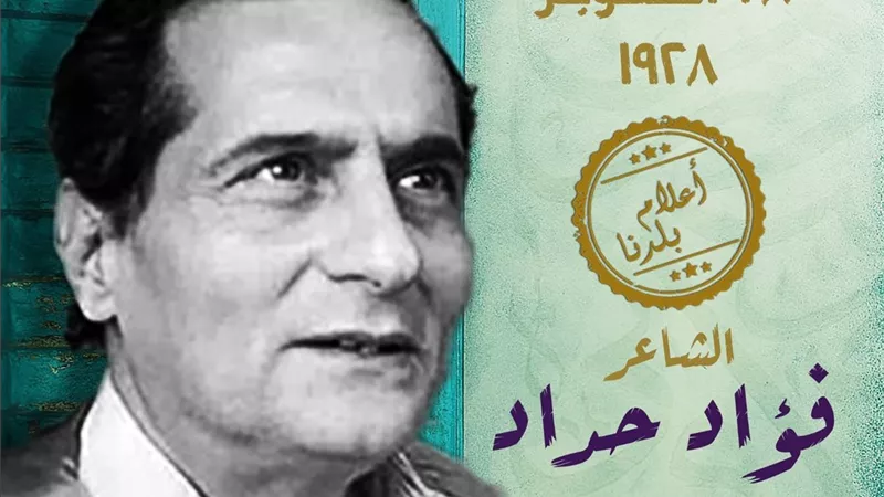 أبرز رموز شعراء العامية المصرية وصوت البسطاء.. ماا تعرف عن فؤاد حداد؟ 
