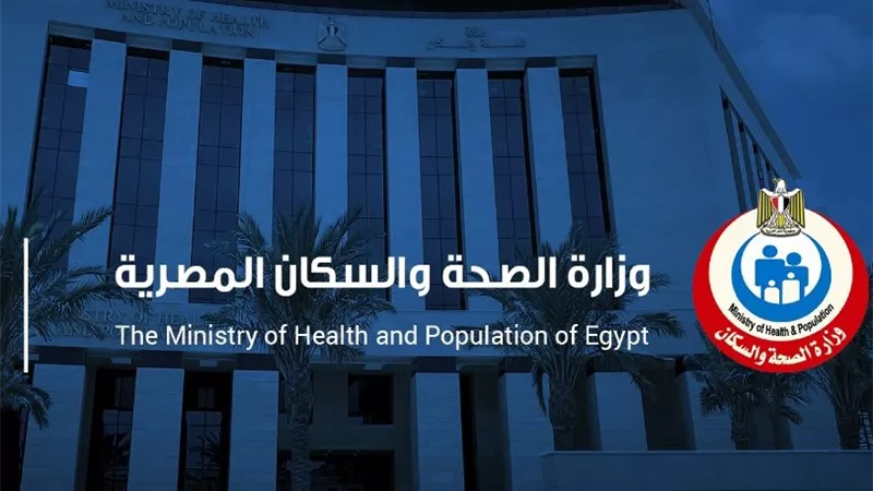 «الصحة» تكشف تفاصيل أجندة المؤتمر العالمي للسكان والتنمية البشرية الثالث 