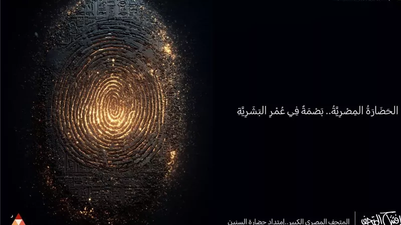 وزارة الثقافة تنظّم سلسلة فعاليات للاحتفاء بافتتاح المتحف المصري الكبير 
