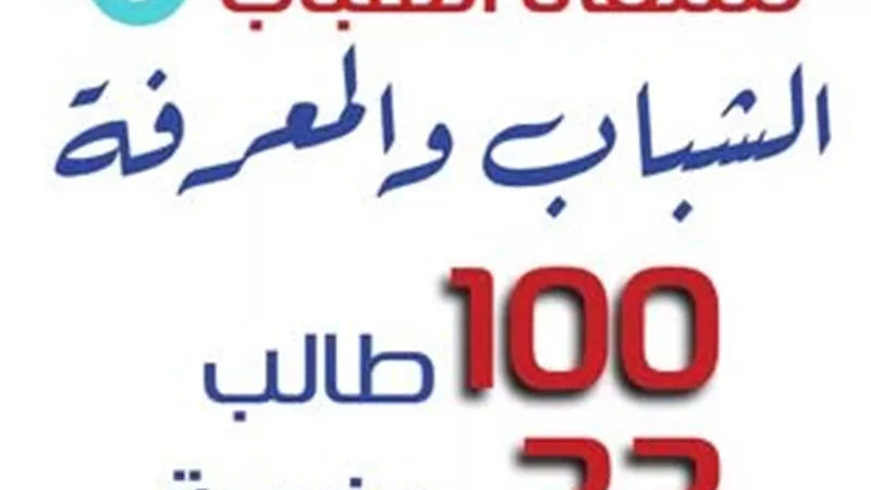بمشاركة 22 دولة.. 100 وافد يتنافسون في ملتقى الندوة العالمية للشباب الإسلامي