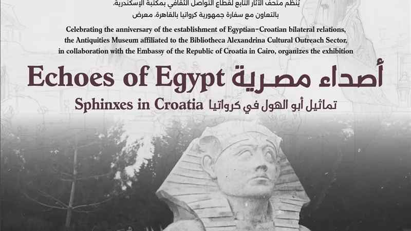 مكتبة الإسكندرية تنظم معرضًا بعنوان: 