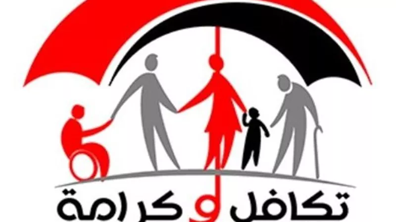 رابط الاستعلام عن أسماء المقبولين في برنامج تكافل وكرامة نوفمبر 2025 بالرقم القومي 