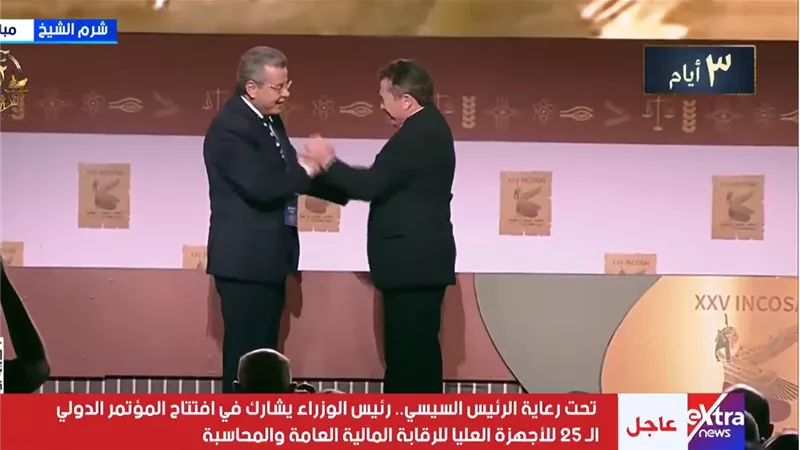 شاهد.. لحظة تسلم مصر رئاسة «الإنتوساي» لمدة 3 سنوات