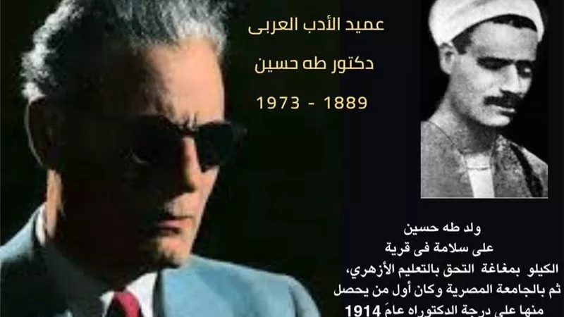 نور لا ينطفئ..  ذكرى رحيل عميد الأدب العربي طه حسين ابن المنيا