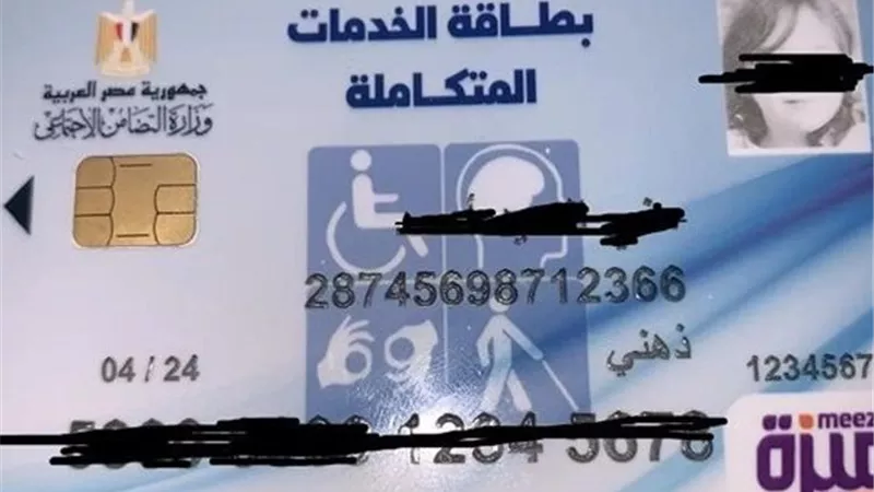 رابط الاستعلام عن كارت الخدمات المتكاملة بالرقم القومي 2025 من وزارة التضامن