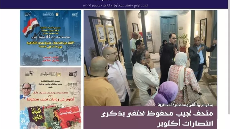 انتصارات أكتوبر ووثائق نوبل فى الآداب 1988.. وختام الموسم القرائى الأول