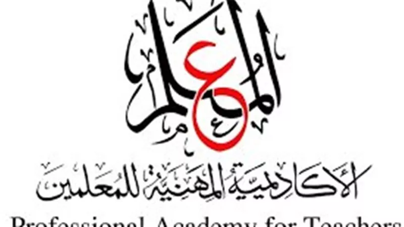 «المهنية للمعلمين» تعلن فتح باب التقدم لاعتماد معد برامج تدريبية