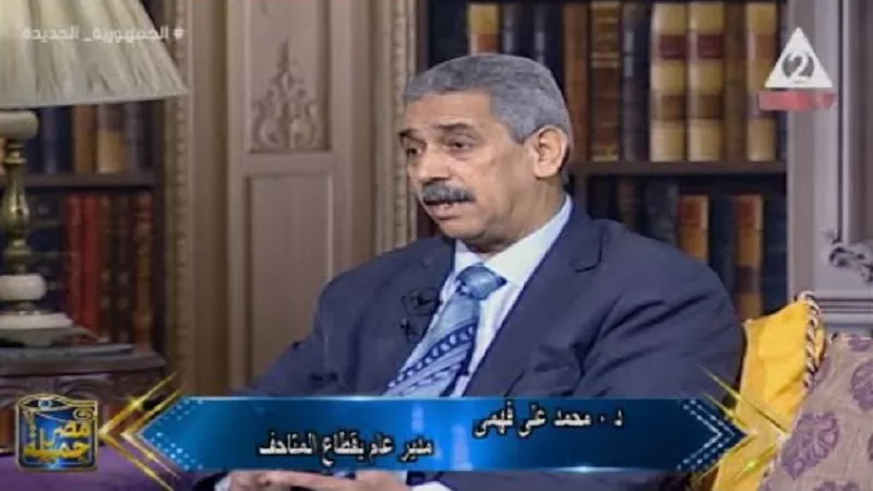 محمد علي فهمي: المتحف الكبير يضم آثارًا تُعرض لأول مرة|فيديو