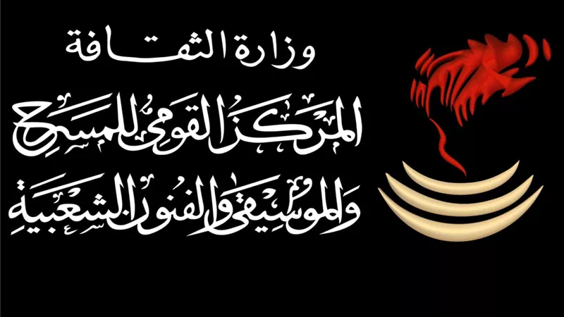 «القومي للمسرح» يختتم فعاليات ملتقى القاهرة الدولي الجامعي على السامر