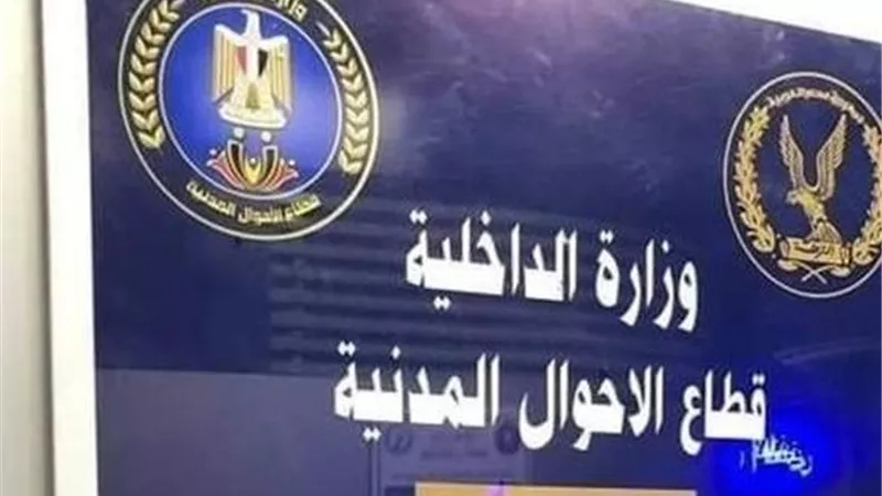 وانت في مكانك.. طريقة سهلة لاستخراج الفيش الجنائي أون لاين