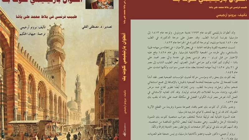 أنطوان بارتيليمي كلوت بك.. جديد إصدارات مكتبة الإسكندرية