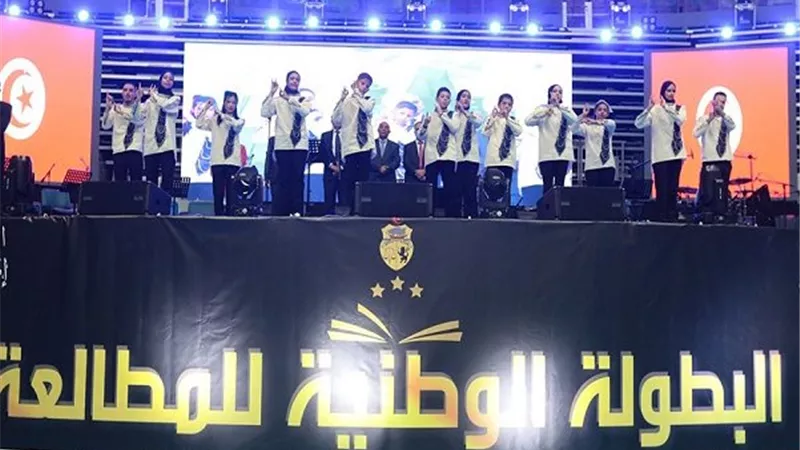 المسابقة الوطنية للمطالعة في تونس نموذج يحتذى به عربيًا