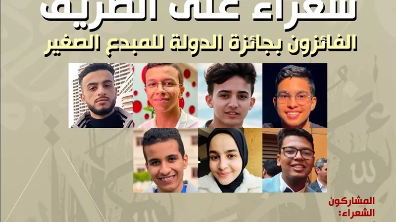 بيت الشعر يكرّم الفائزين بجائزة الدولة للمبدع الصغير في أمسية 