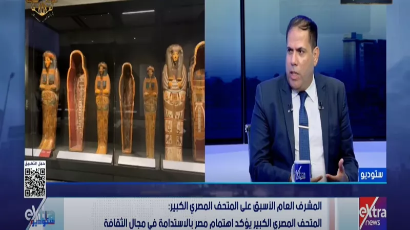 حسين عبد البصير: المتحف المصري الكبير يُبرز دلالات مشاركة 79 وفدًا رسميًا|فيديو