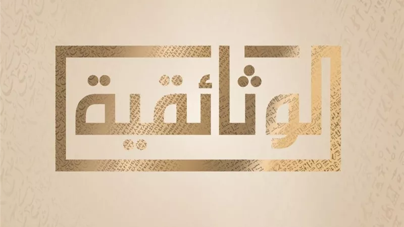 قناة الوثائقية تعلن عن بثها لافتتاح المتحف المصري الكبير 