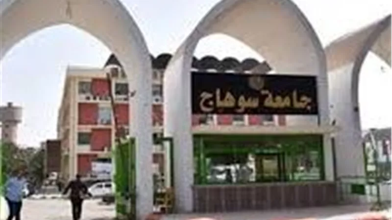 اعتماد أربعة برامج أكاديمية لتعزير مسيرة التميز والجودة بـ «علوم سوهاج»