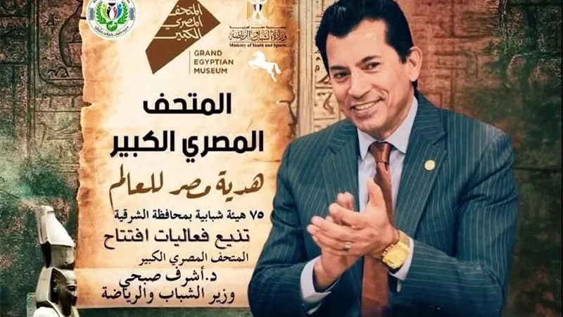 في الشرقية.. 75 هيئة شبابية تبث فعاليات افتتاح المتحف المصري الكبير 