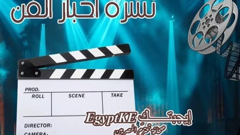 نشرة فن 