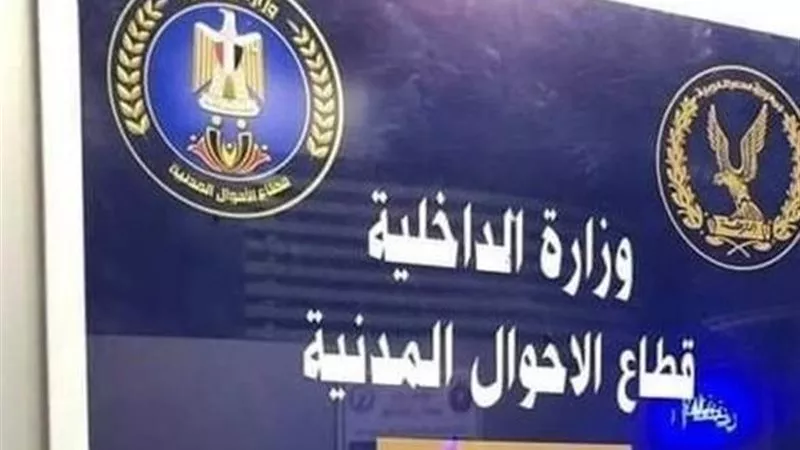 وأنت في البيت.. طريقة سهلة لاستخراج الفيش الجنائي أون لاين