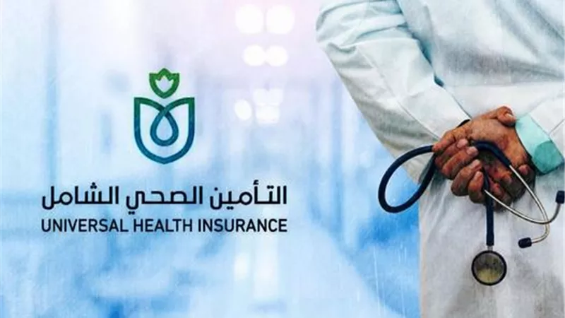 السجن والغرامة.. عقوبات صارمة لمن يحصل على خدمات التأمين الصحي دون وجه حق