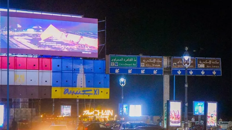 أماكن عرض احتفالية افتتاح المتحف المصري الكبير في الإسكندرية
