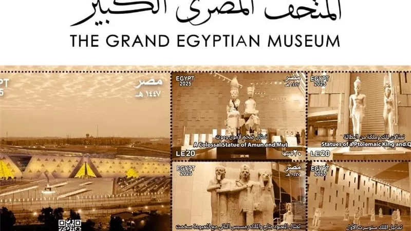 أشهر 5 طوابع تذكارية لأحداث حضارية وتاريخية مصرية معاصرة
