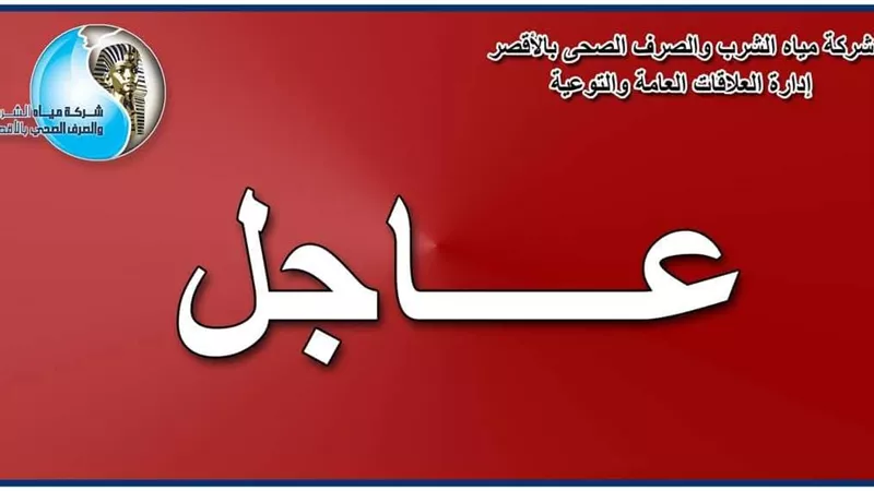 مياه الأقصر تبدأ غسيل شبكات المياه بالزينية والمنشاة  