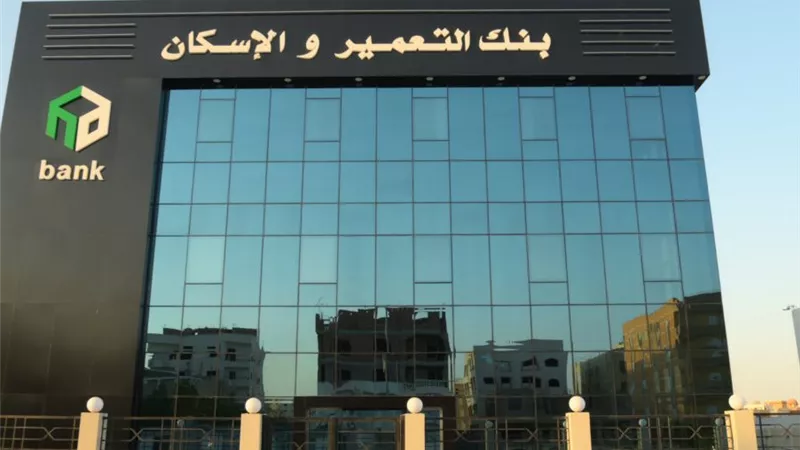 المستندات المطلوبة للحصول على تمويل عقاري من بنك التعمير والإسكان