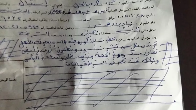 تفاصيل التقرير الطبي للطفلة 