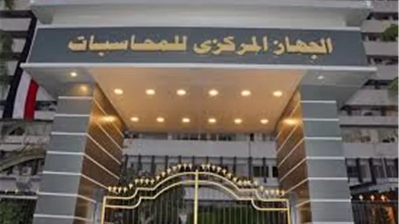 المركزي للمحاسبات يطلق منظومة «ماعت» لدعم المراجعين وتعزيز الشفافية والحوكمة