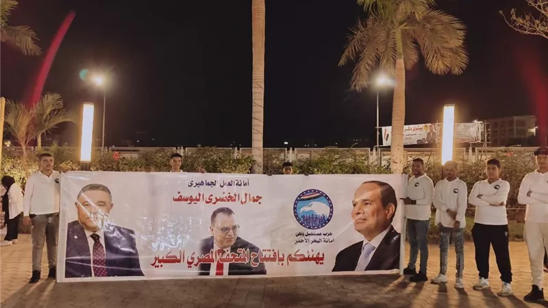 حزب مستقبل وطن يحتفي بافتتاح المتحف المصري الكبير في البحر الأحمر