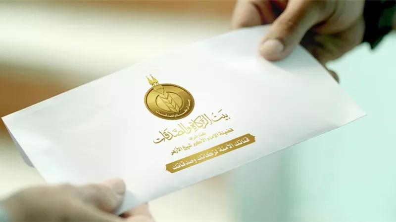 بتوجيهات شيخ الأزهر.. «بيت الزكاة والصدقات» يبدأ اليوم صرف إعانات المستحقين