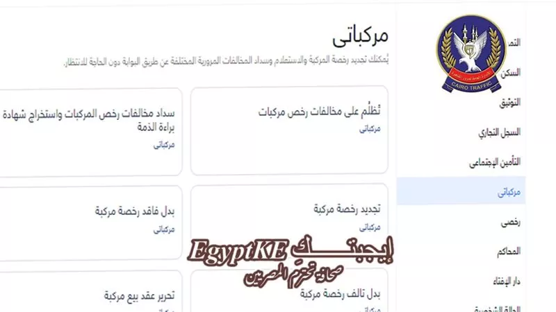 خدمات المرور 2025 أونلاين.. خطوات تجديد رخصة القيادة إلكترونيًا 