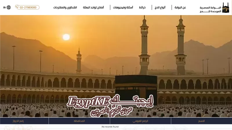 الرقم الساخن ورابط الاستعلام عن نتيجة قرعة الحج 2026