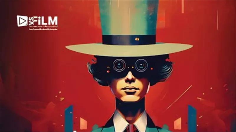 اليوم.. انطلاق النسخة الثانية من مهرجان VS-FILM للأفلام القصيرة جدًا