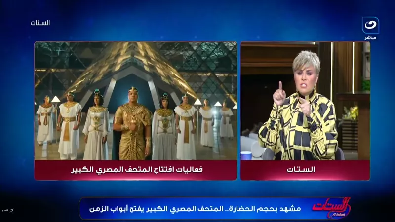 مفيدة شيحة: افتتاح المتحف المصري الكبير مشهد بحجم الحضارة|فيديو