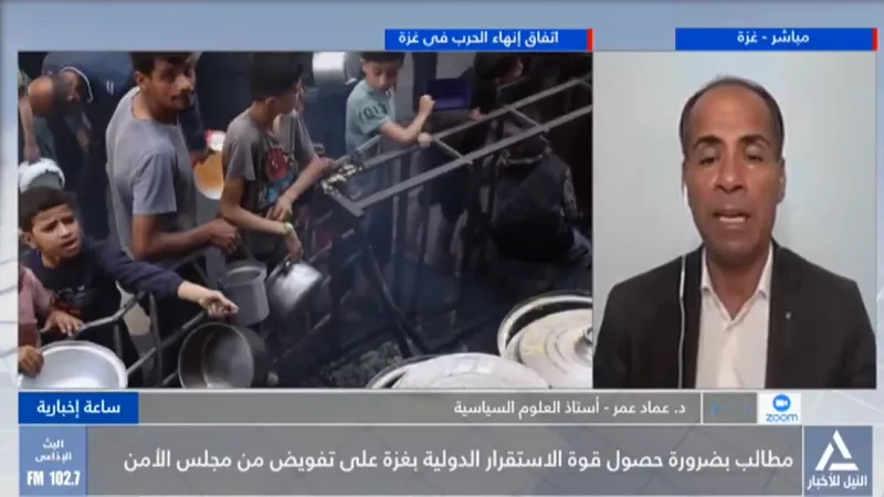 أستاذ علوم سياسية: المرحلة الثانية لقوة الاستقرار تتطلب قرارا أمميا في غزة|فيديو
