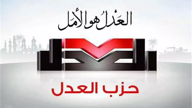 حزب العدل: نحن صوت الطبقة المتوسطة وضمير المواطن تحت القبة| فيديو