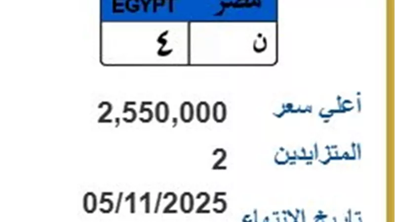 سعرها 2.5 مليون.. المرور تطرح لوحة معدنية مميزة 