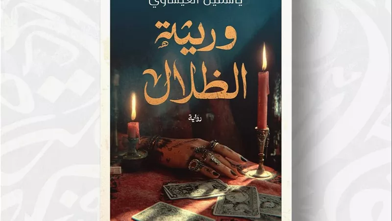   صدور رواية 